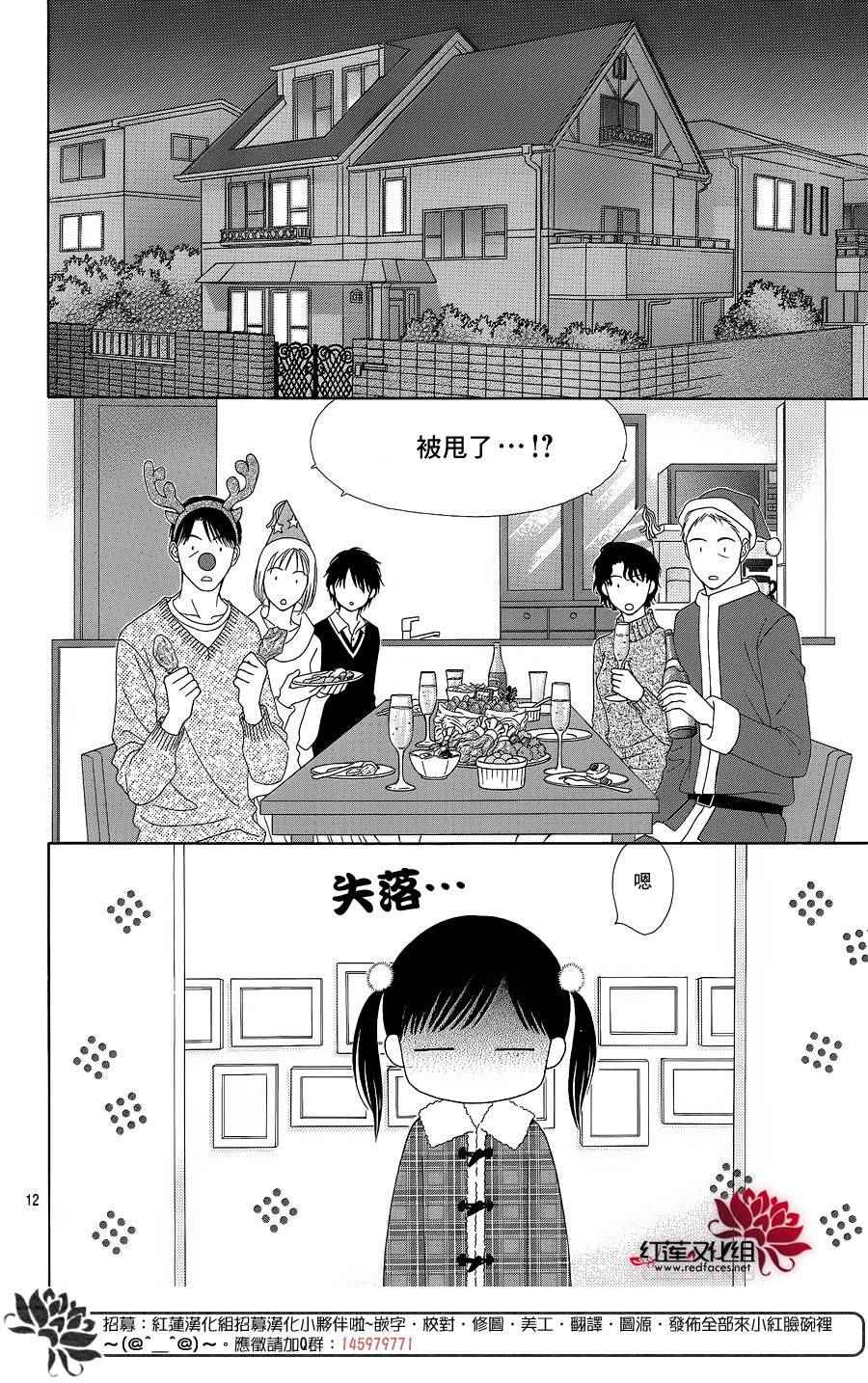 《橘子酱男孩LITTLE》漫画最新章节第24话免费下拉式在线观看章节第【12】张图片