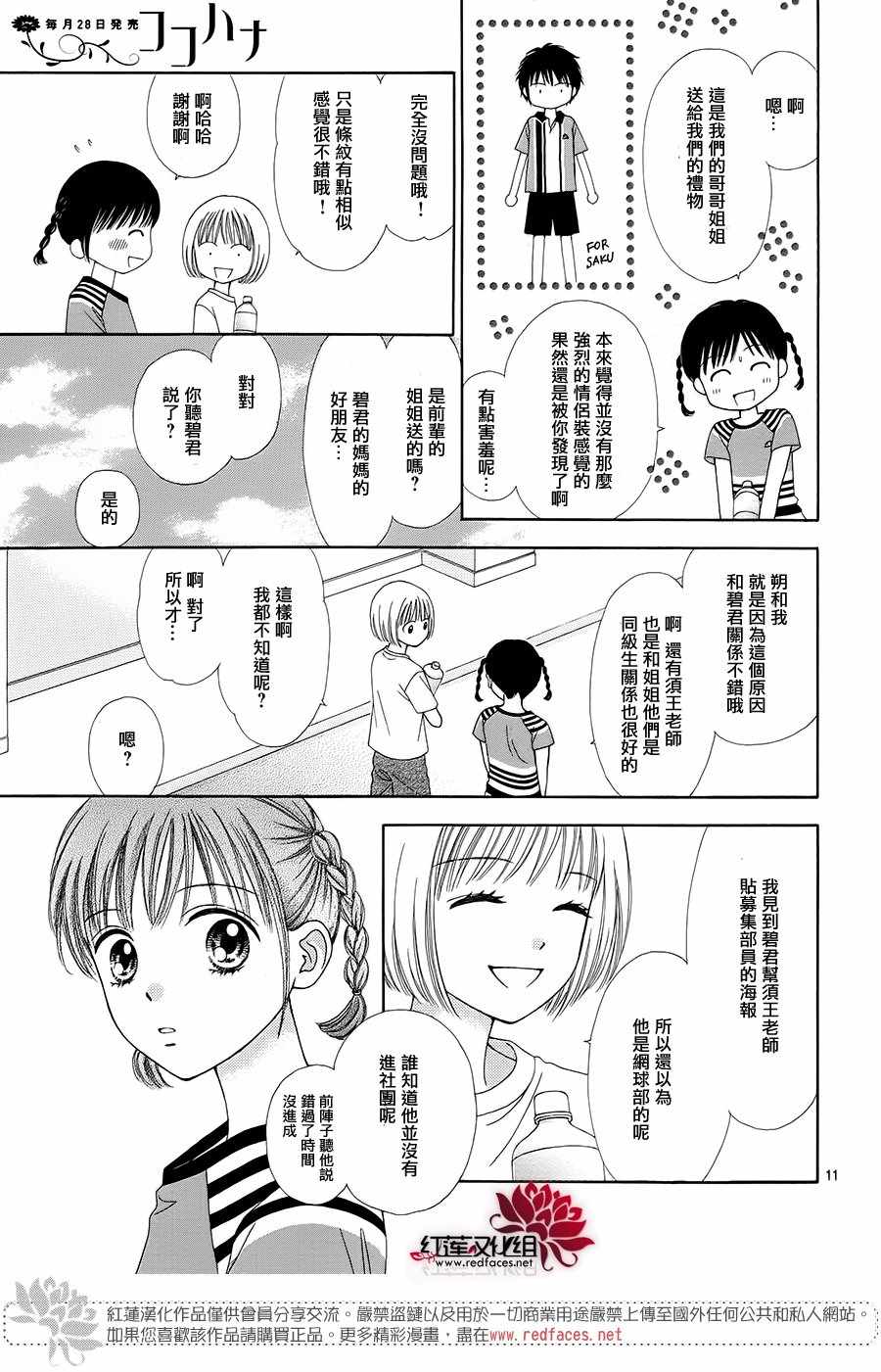 《橘子酱男孩LITTLE》漫画最新章节第38话免费下拉式在线观看章节第【13】张图片