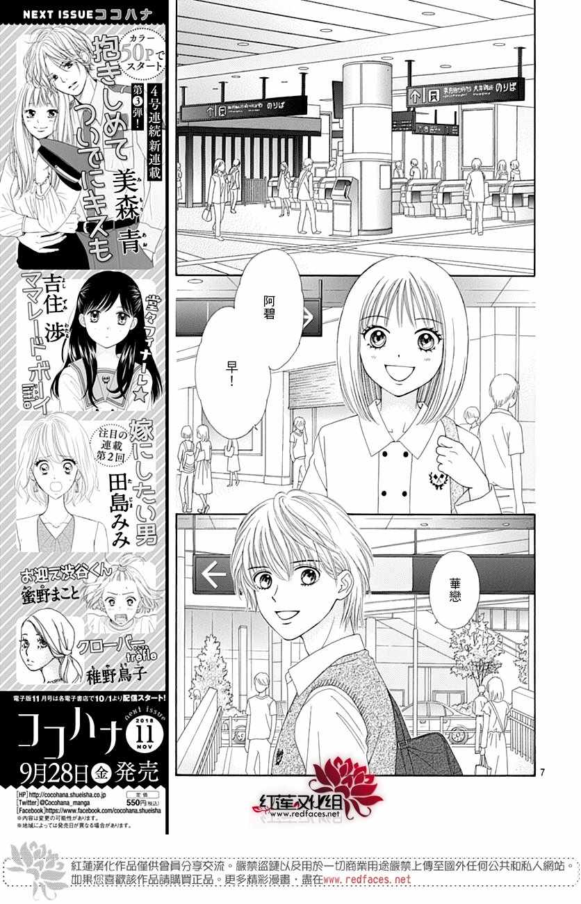 《橘子酱男孩LITTLE》漫画最新章节第46话免费下拉式在线观看章节第【7】张图片