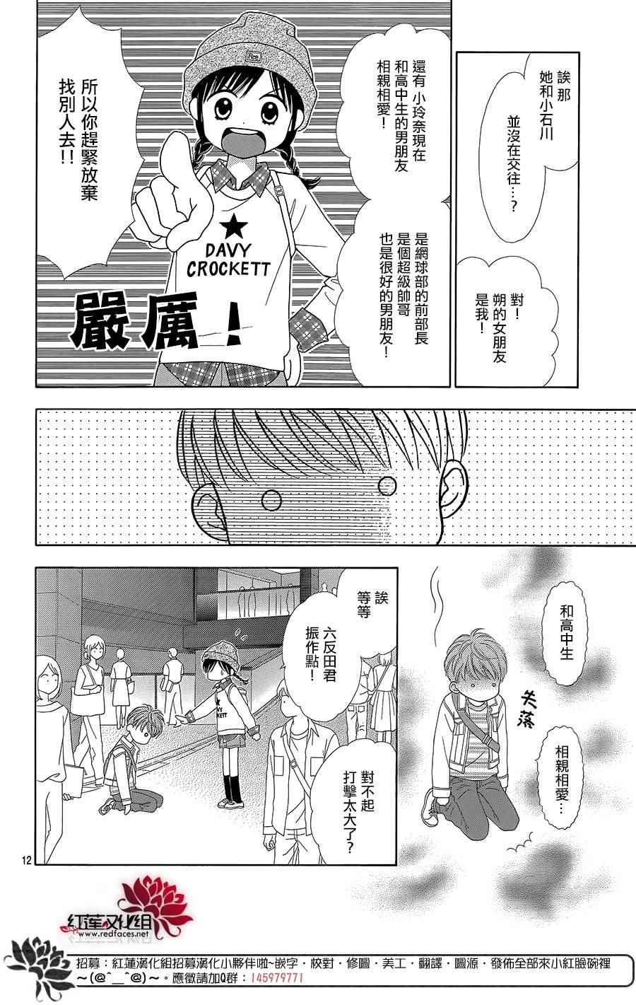 《橘子酱男孩LITTLE》漫画最新章节第36话免费下拉式在线观看章节第【14】张图片