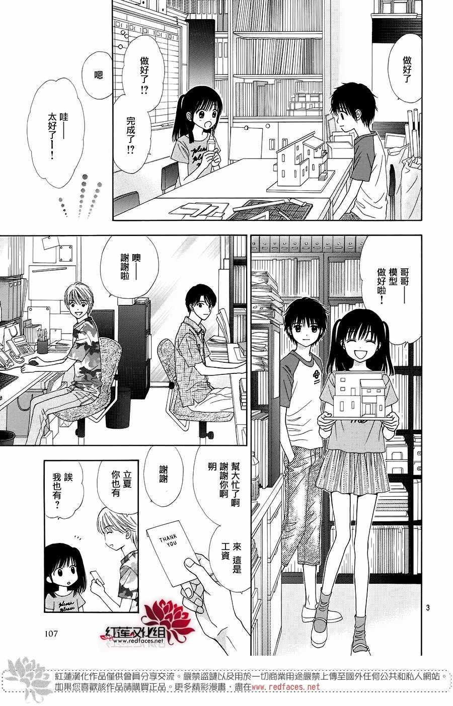 《橘子酱男孩LITTLE》漫画最新章节第38话免费下拉式在线观看章节第【5】张图片