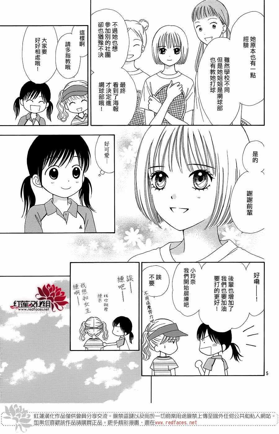 《橘子酱男孩LITTLE》漫画最新章节第37话免费下拉式在线观看章节第【8】张图片