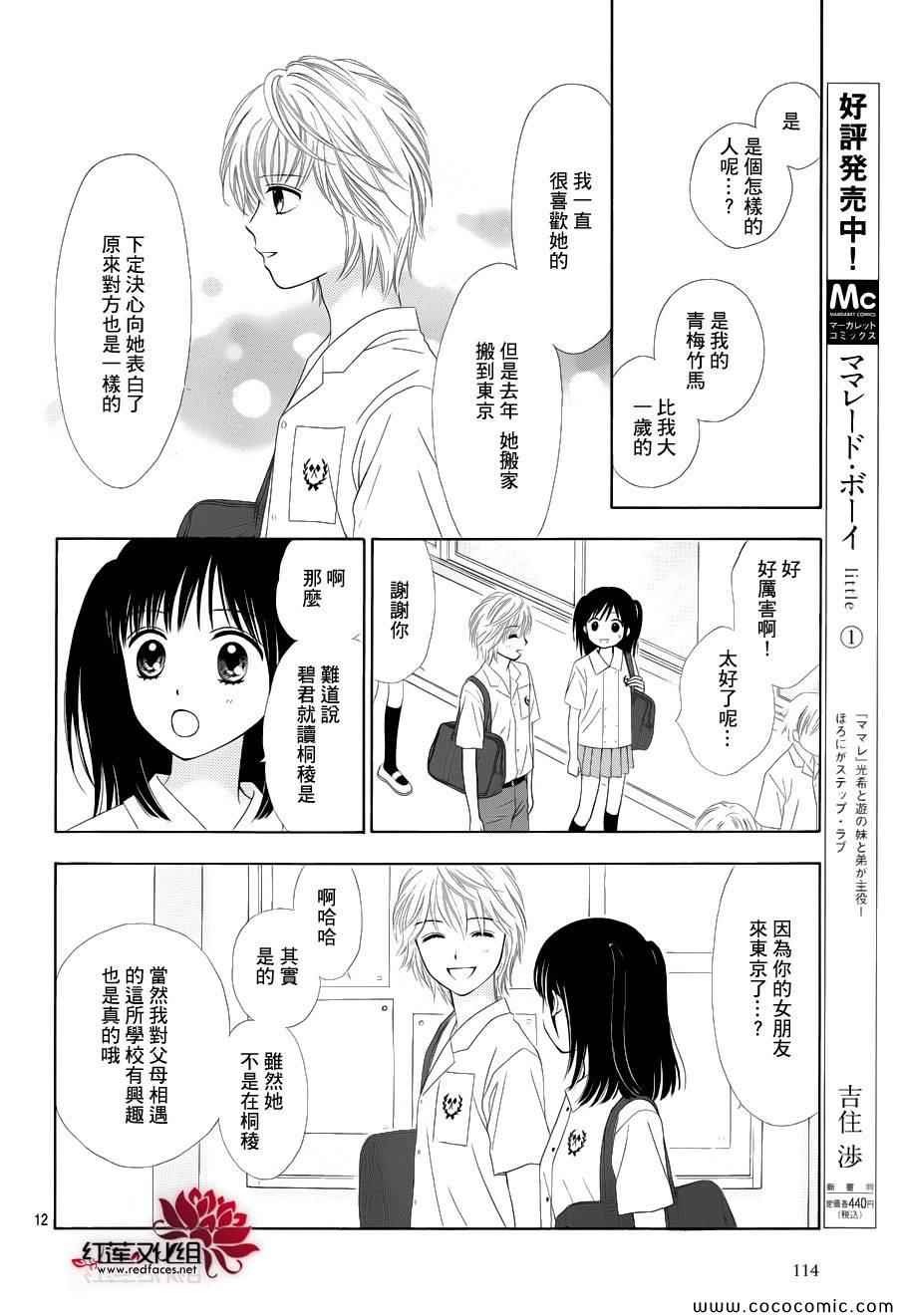 《橘子酱男孩LITTLE》漫画最新章节第9话免费下拉式在线观看章节第【14】张图片