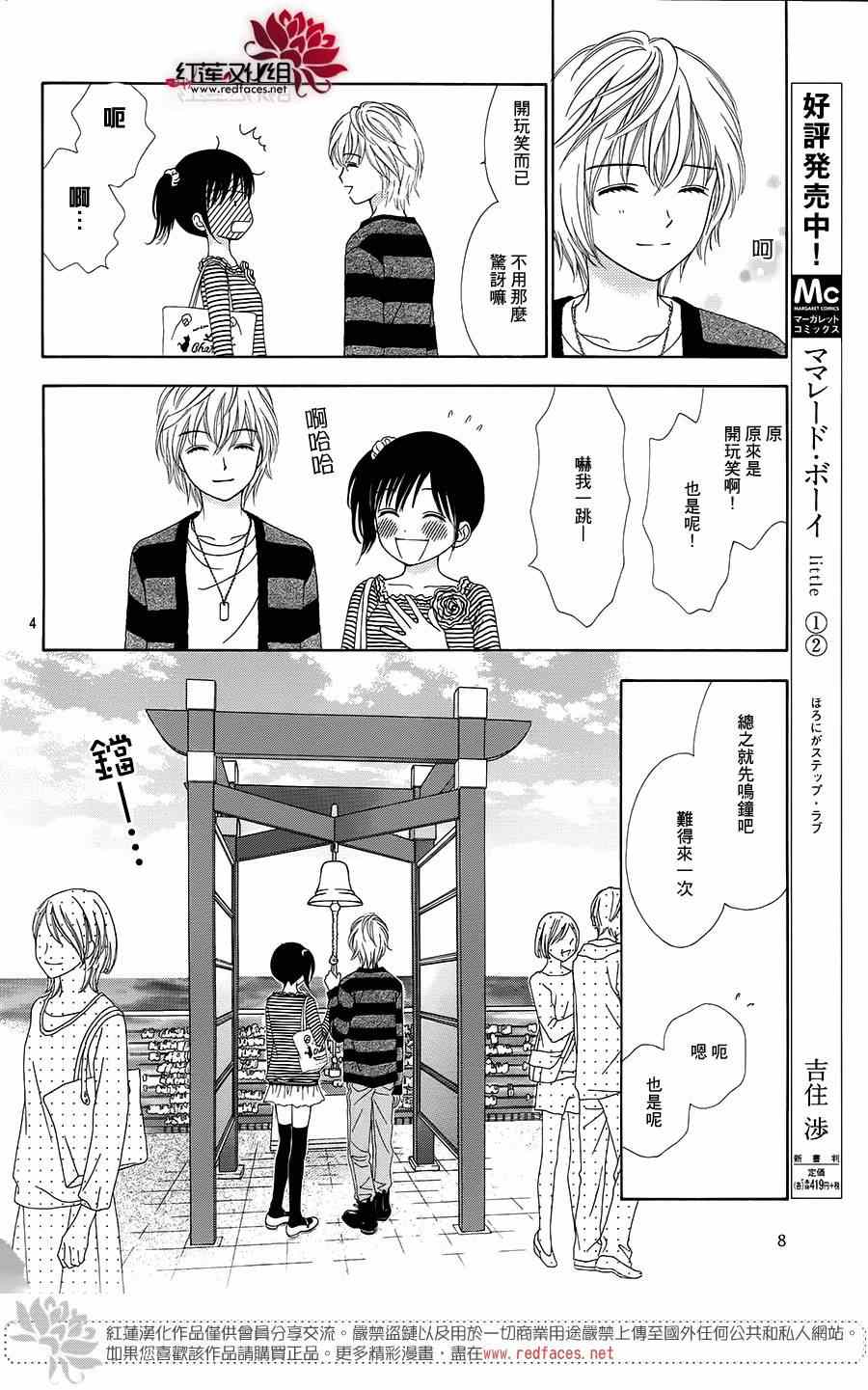 《橘子酱男孩LITTLE》漫画最新章节第15话免费下拉式在线观看章节第【6】张图片