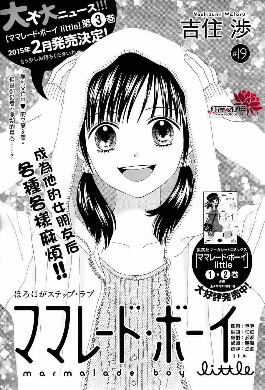 《橘子酱男孩LITTLE》漫画最新章节第19话免费下拉式在线观看章节第【1】张图片