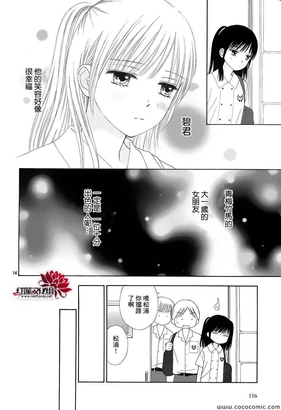 《橘子酱男孩LITTLE》漫画最新章节第9话免费下拉式在线观看章节第【16】张图片