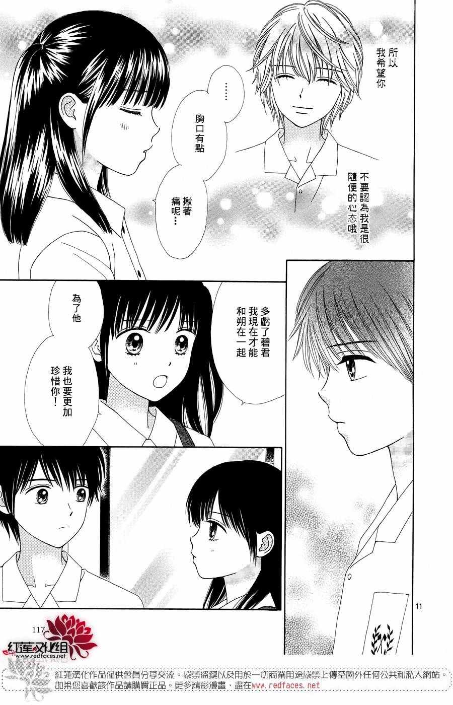 《橘子酱男孩LITTLE》漫画最新章节第40话免费下拉式在线观看章节第【11】张图片