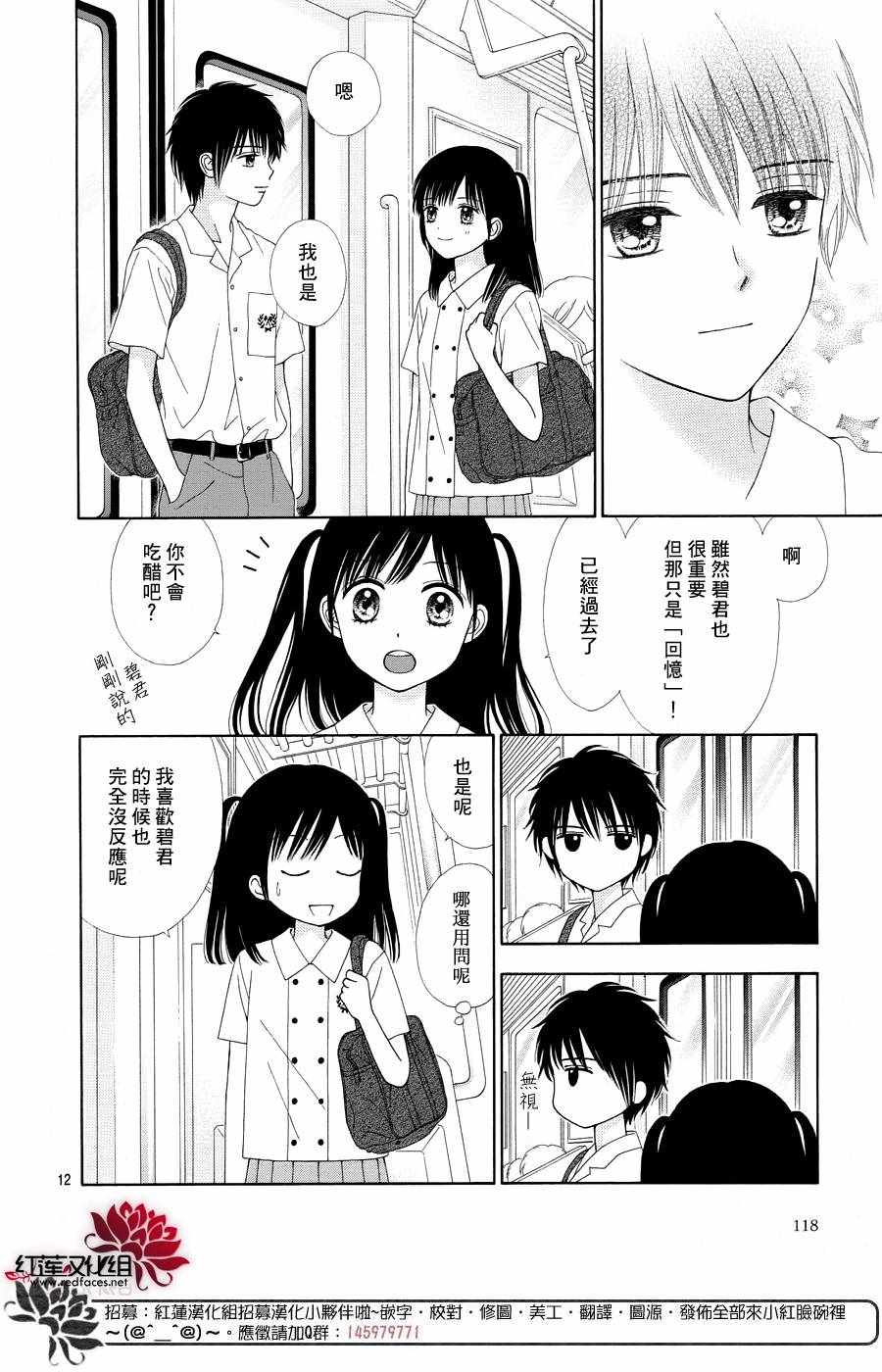 《橘子酱男孩LITTLE》漫画最新章节第40话免费下拉式在线观看章节第【12】张图片