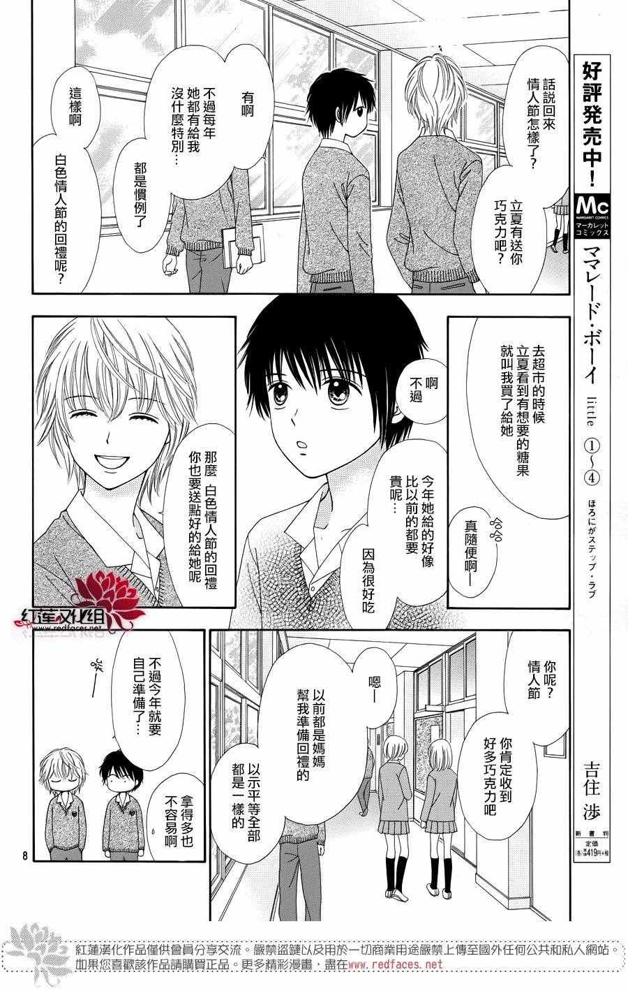 《橘子酱男孩LITTLE》漫画最新章节第29话免费下拉式在线观看章节第【11】张图片