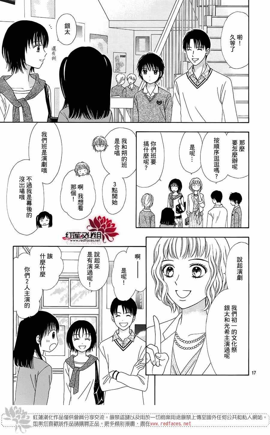 《橘子酱男孩LITTLE》漫画最新章节第18话免费下拉式在线观看章节第【18】张图片