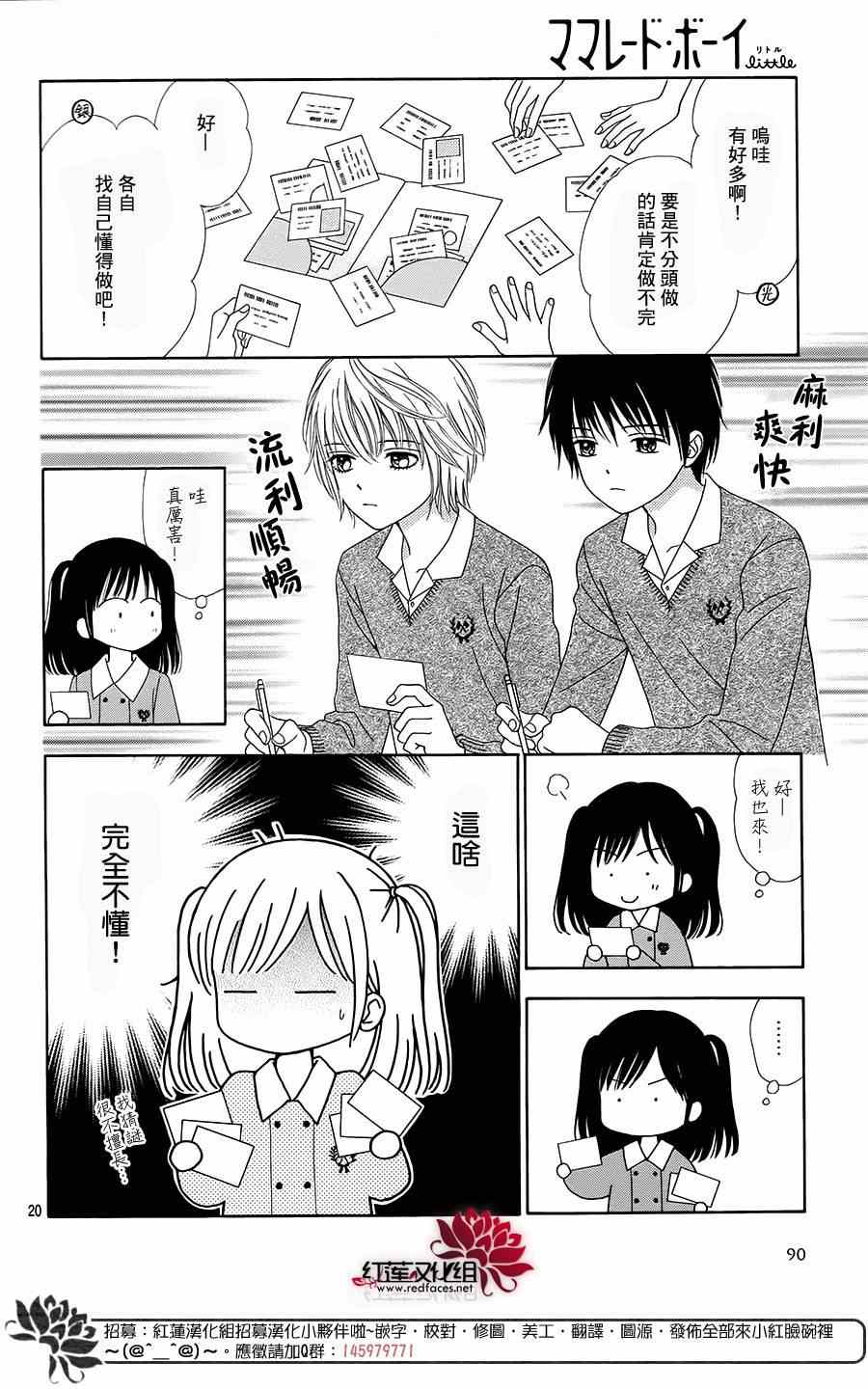 《橘子酱男孩LITTLE》漫画最新章节第18话免费下拉式在线观看章节第【21】张图片