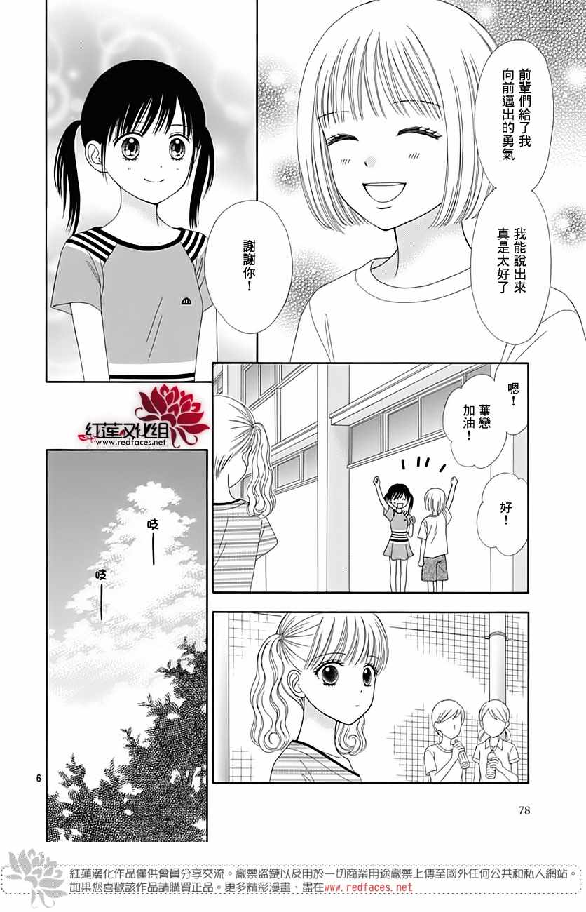 《橘子酱男孩LITTLE》漫画最新章节第43话免费下拉式在线观看章节第【7】张图片