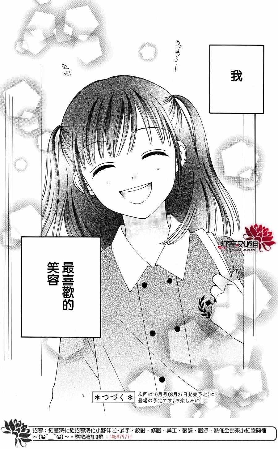 《橘子酱男孩LITTLE》漫画最新章节第29话免费下拉式在线观看章节第【26】张图片