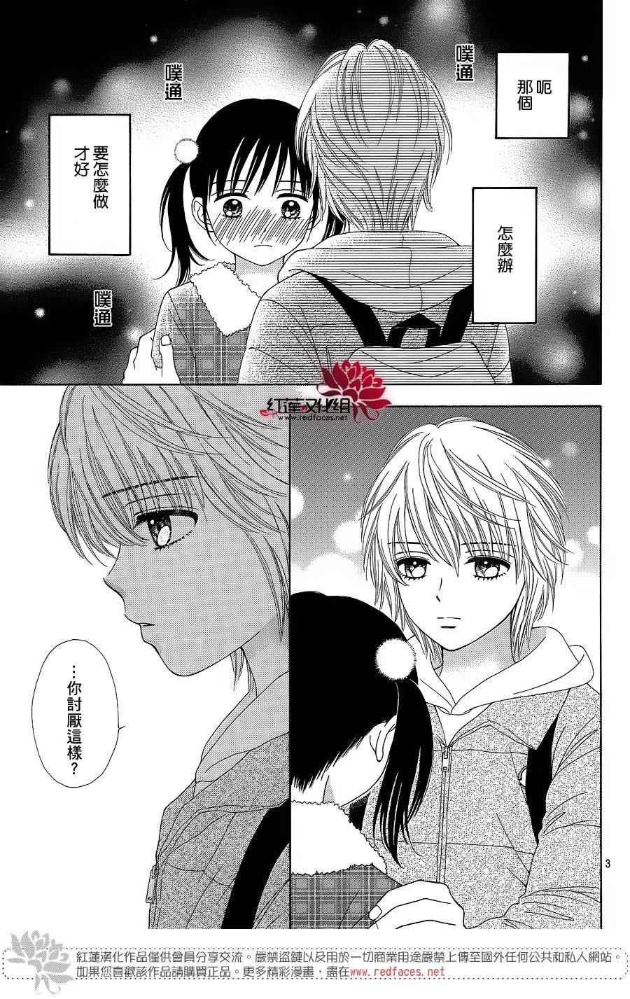 《橘子酱男孩LITTLE》漫画最新章节第24话免费下拉式在线观看章节第【3】张图片