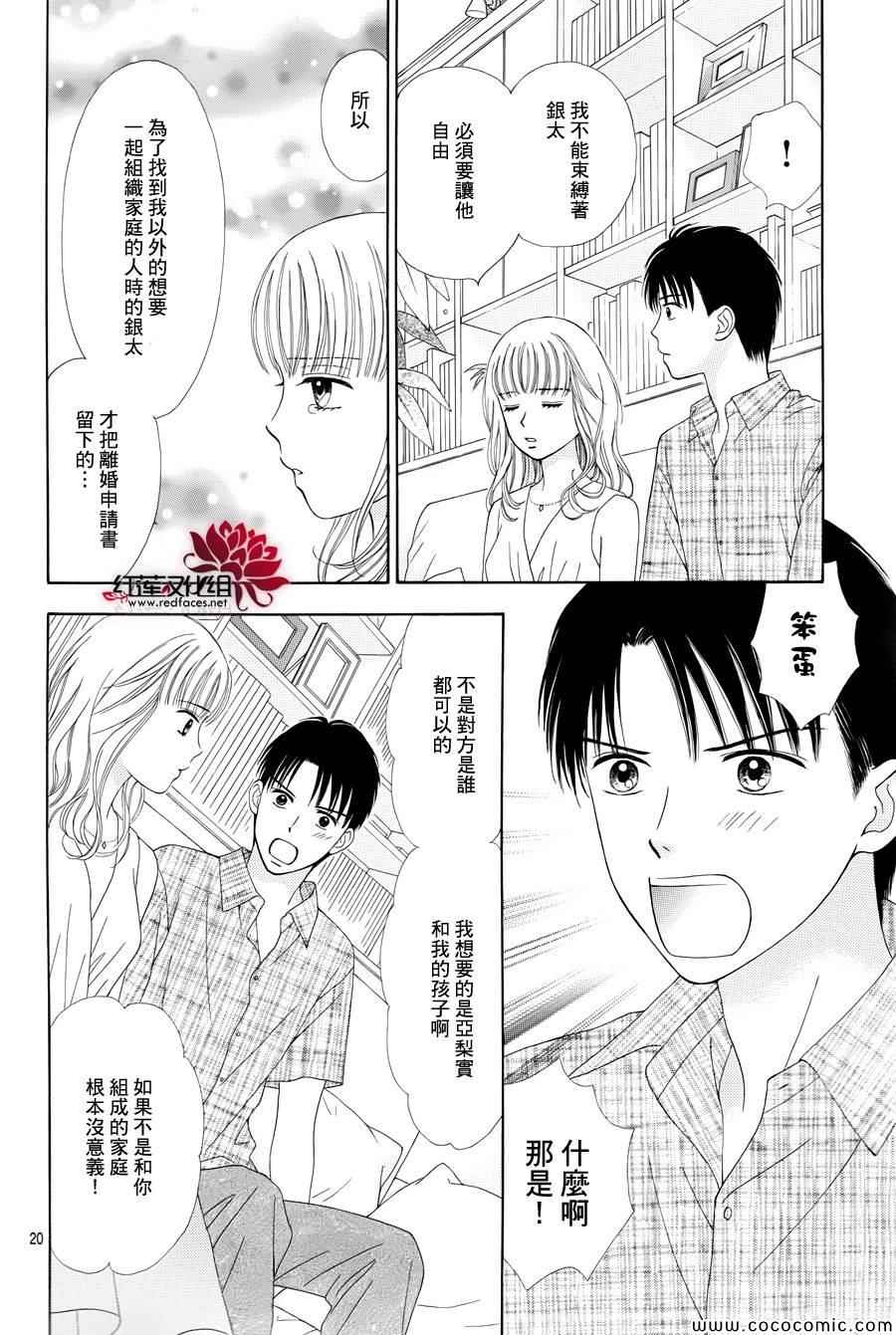 《橘子酱男孩LITTLE》漫画最新章节第8话免费下拉式在线观看章节第【23】张图片