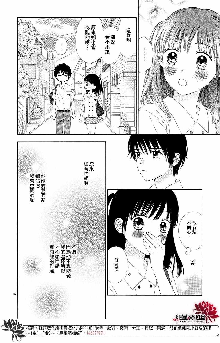 《橘子酱男孩LITTLE》漫画最新章节第40话免费下拉式在线观看章节第【16】张图片