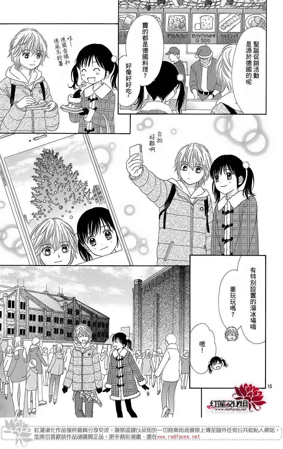 《橘子酱男孩LITTLE》漫画最新章节第23话免费下拉式在线观看章节第【15】张图片