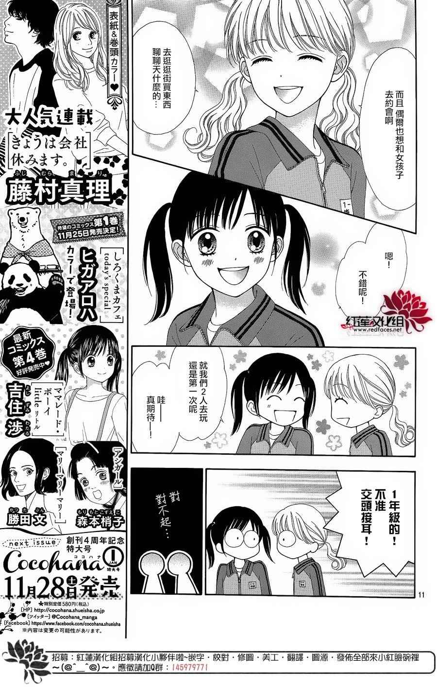 《橘子酱男孩LITTLE》漫画最新章节第26话免费下拉式在线观看章节第【13】张图片