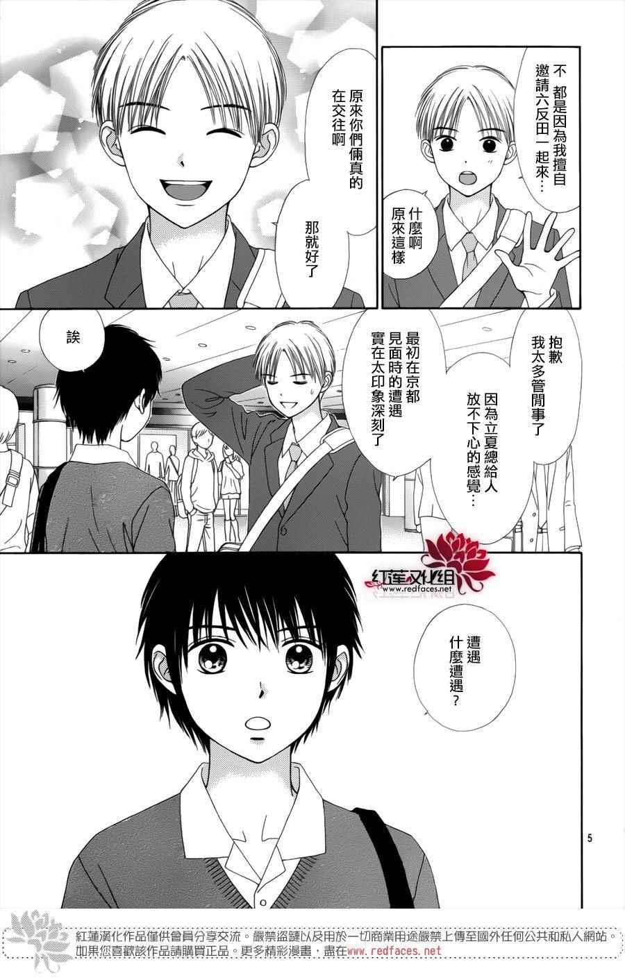 《橘子酱男孩LITTLE》漫画最新章节第35话免费下拉式在线观看章节第【5】张图片