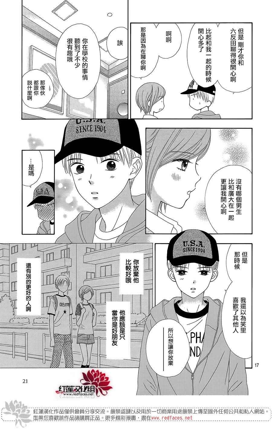 《橘子酱男孩LITTLE》漫画最新章节第36话免费下拉式在线观看章节第【19】张图片