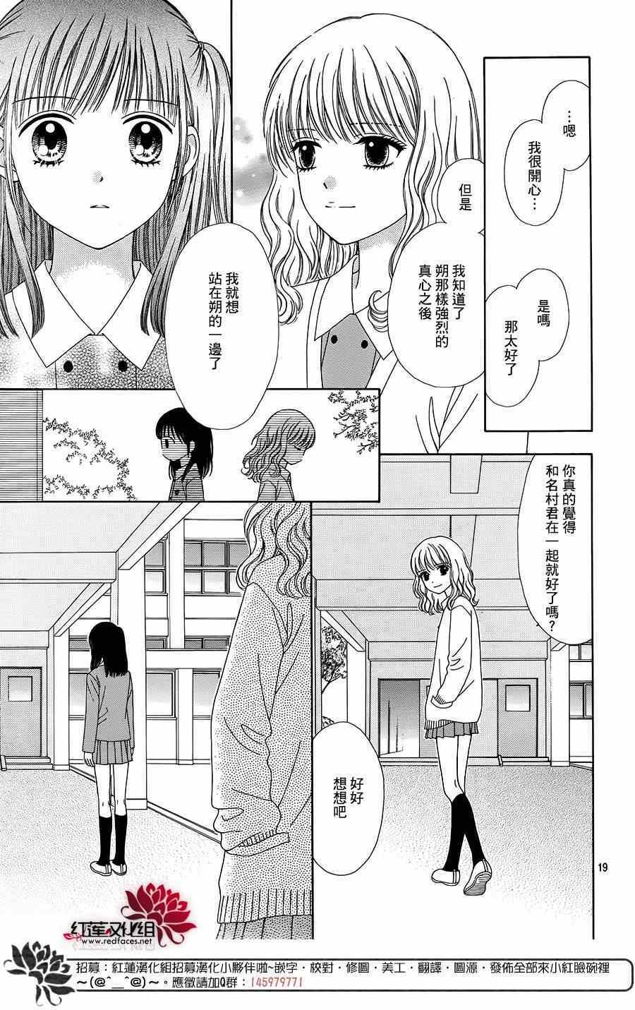 《橘子酱男孩LITTLE》漫画最新章节第19话免费下拉式在线观看章节第【19】张图片