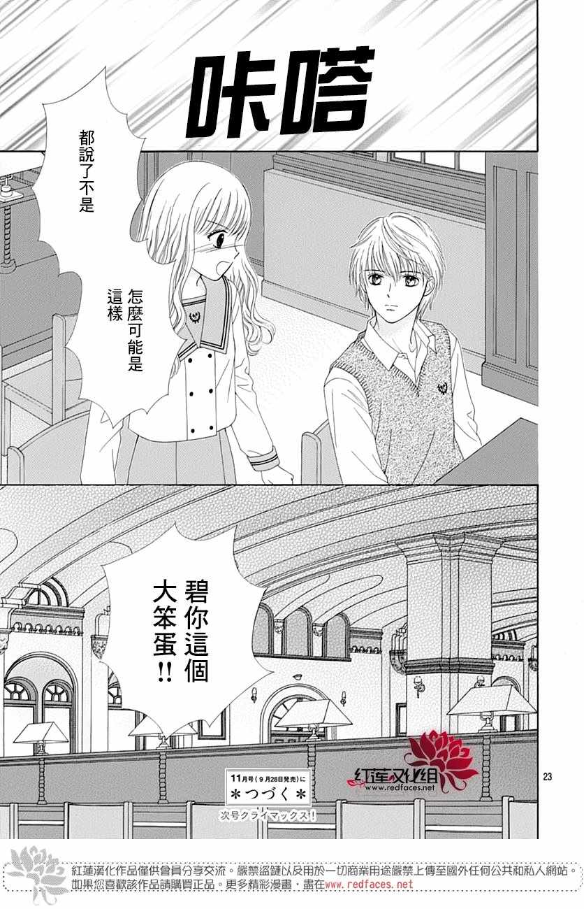 《橘子酱男孩LITTLE》漫画最新章节第46话免费下拉式在线观看章节第【23】张图片