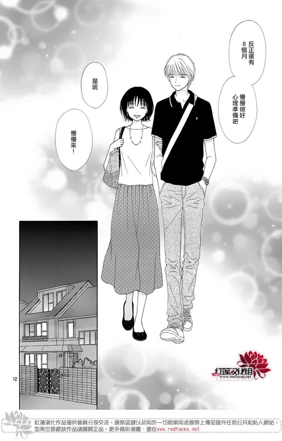 《橘子酱男孩LITTLE》漫画最新章节第42话免费下拉式在线观看章节第【15】张图片