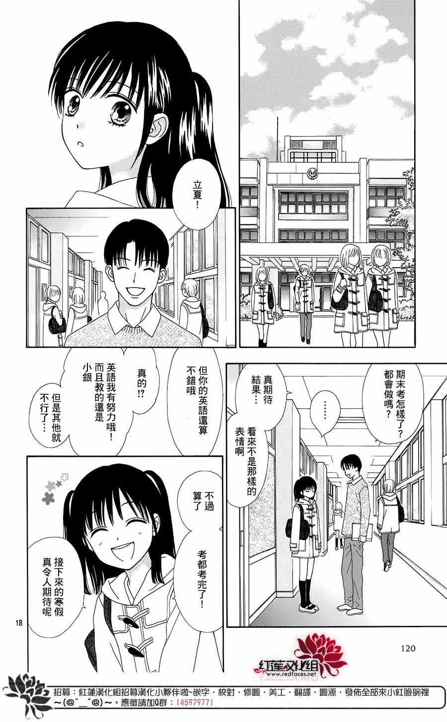 《橘子酱男孩LITTLE》漫画最新章节第20话免费下拉式在线观看章节第【20】张图片