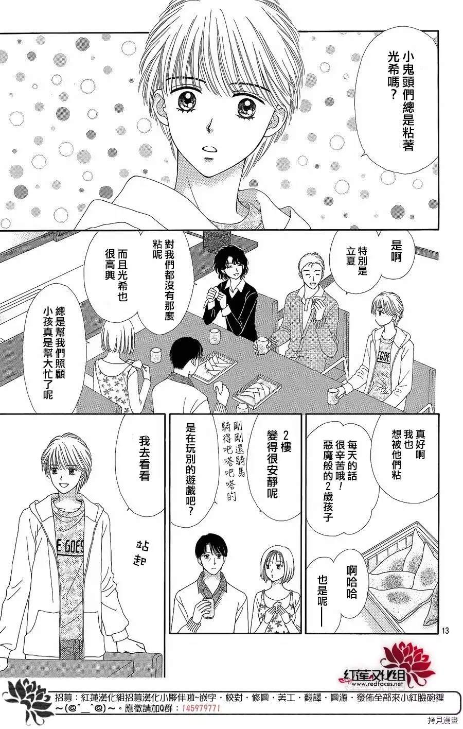 《橘子酱男孩LITTLE》漫画最新章节番外篇免费下拉式在线观看章节第【14】张图片