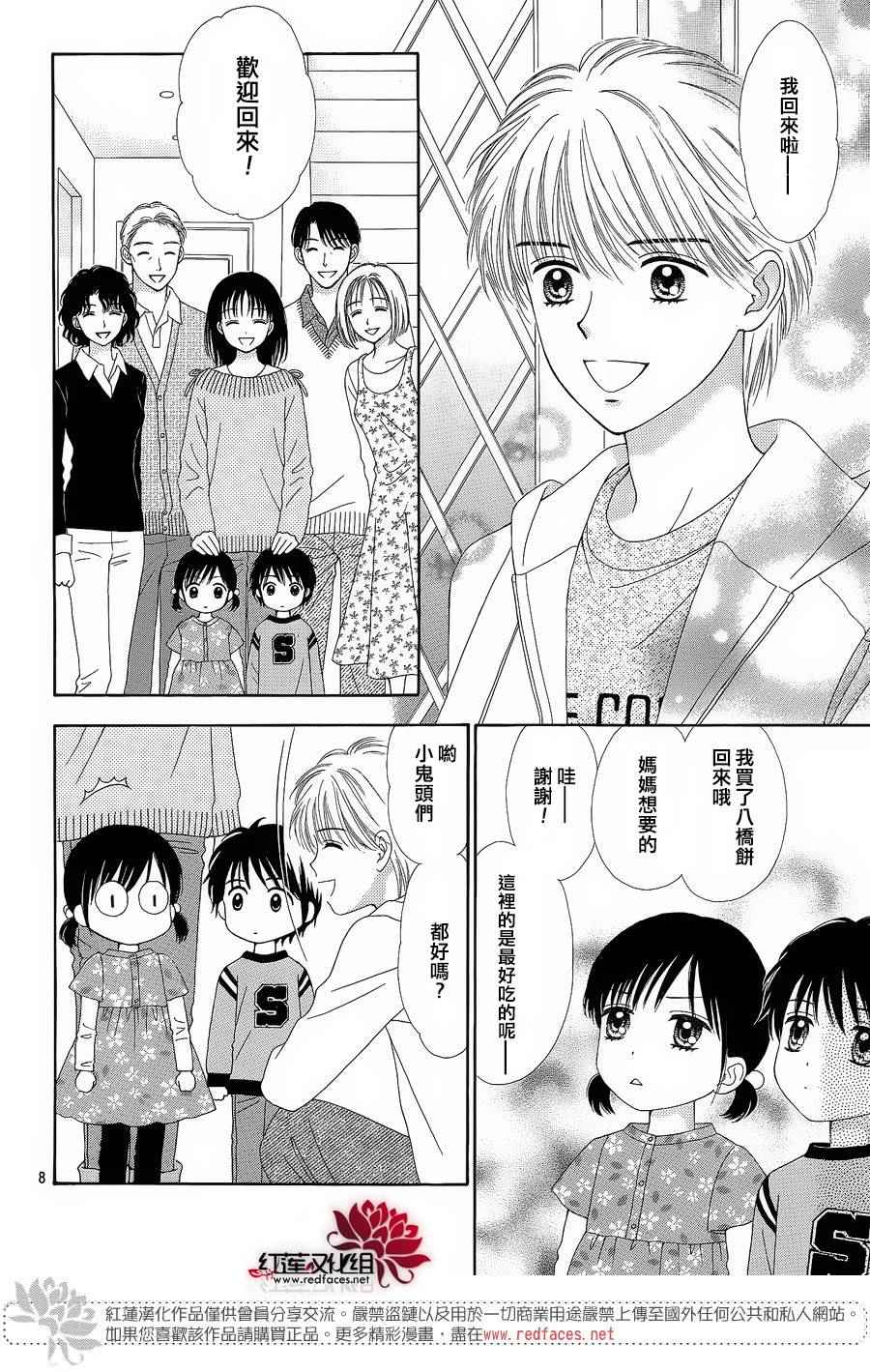 《橘子酱男孩LITTLE》漫画最新章节橘子酱男孩 番外篇免费下拉式在线观看章节第【9】张图片