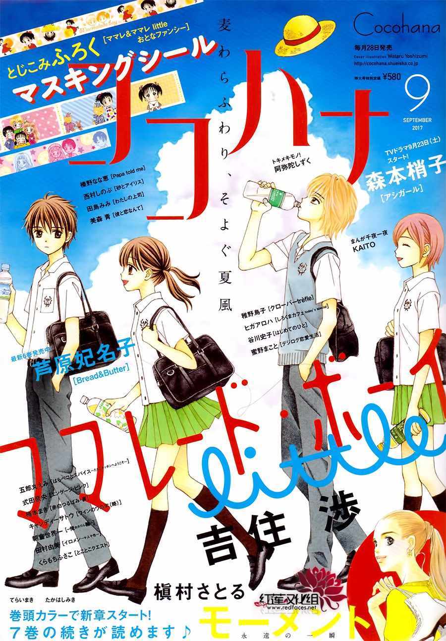 《橘子酱男孩LITTLE》漫画最新章节第37话免费下拉式在线观看章节第【1】张图片