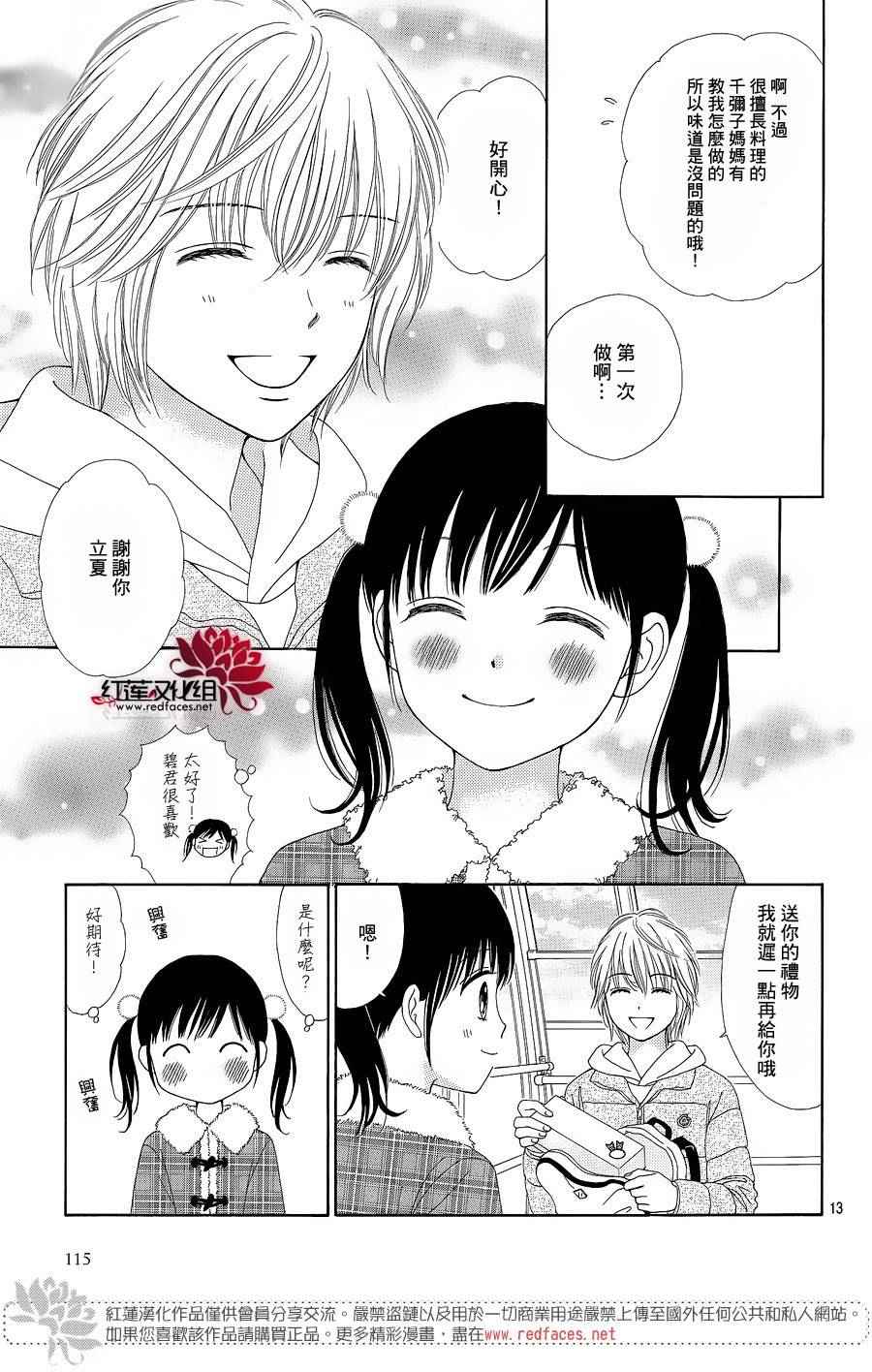 《橘子酱男孩LITTLE》漫画最新章节第23话免费下拉式在线观看章节第【13】张图片