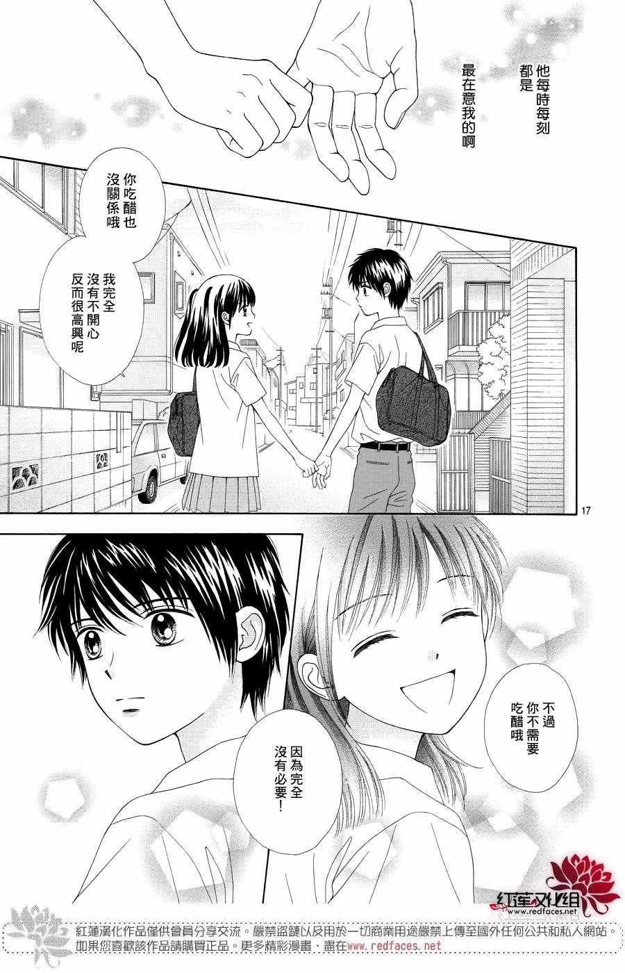 《橘子酱男孩LITTLE》漫画最新章节第40话免费下拉式在线观看章节第【17】张图片