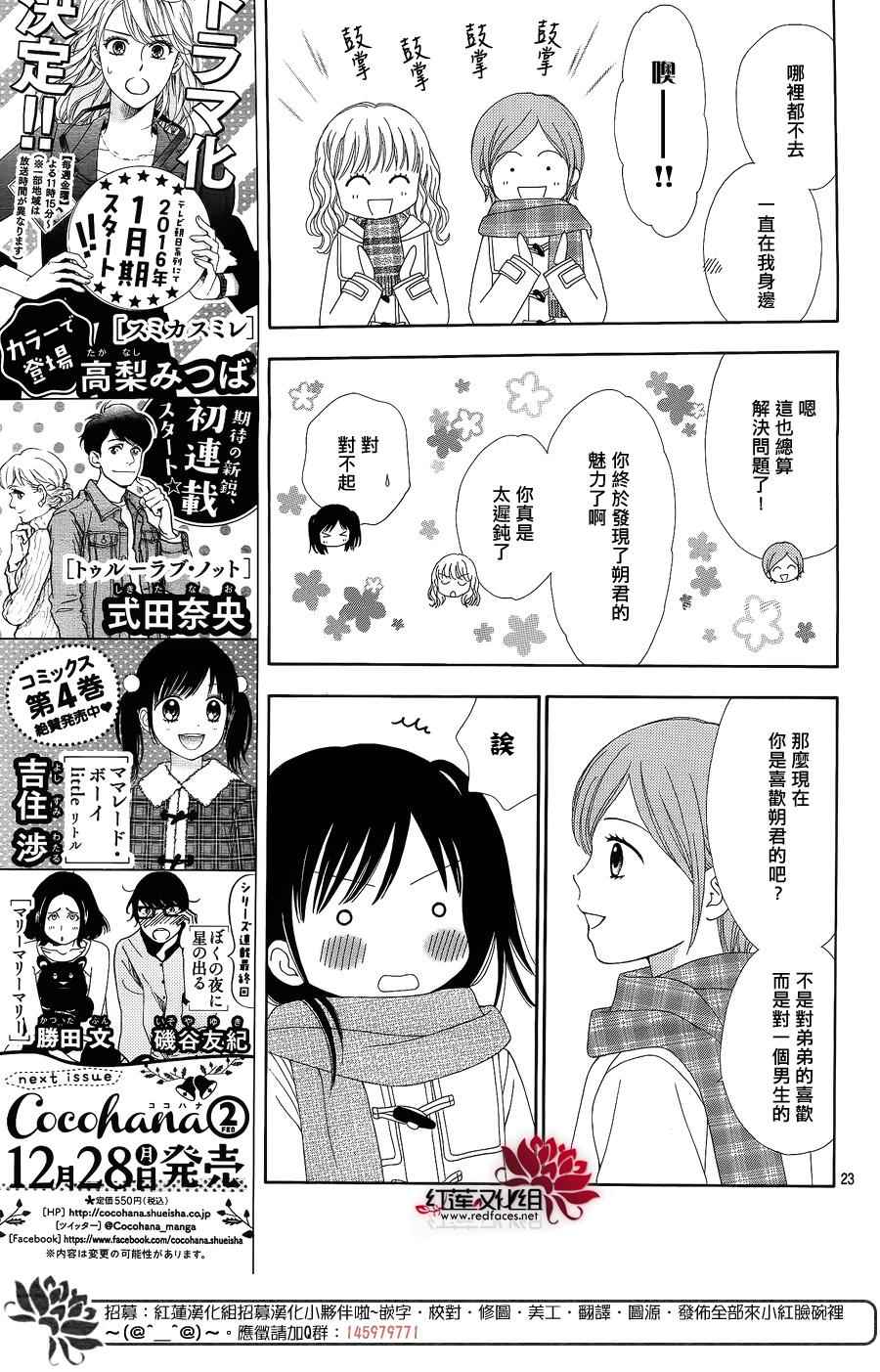 《橘子酱男孩LITTLE》漫画最新章节第27话免费下拉式在线观看章节第【24】张图片