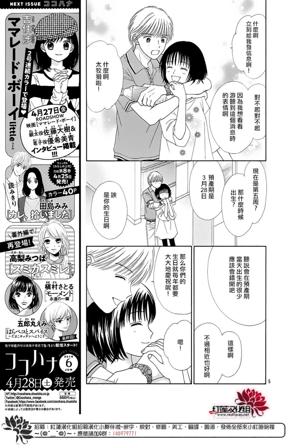 《橘子酱男孩LITTLE》漫画最新章节第42话免费下拉式在线观看章节第【8】张图片