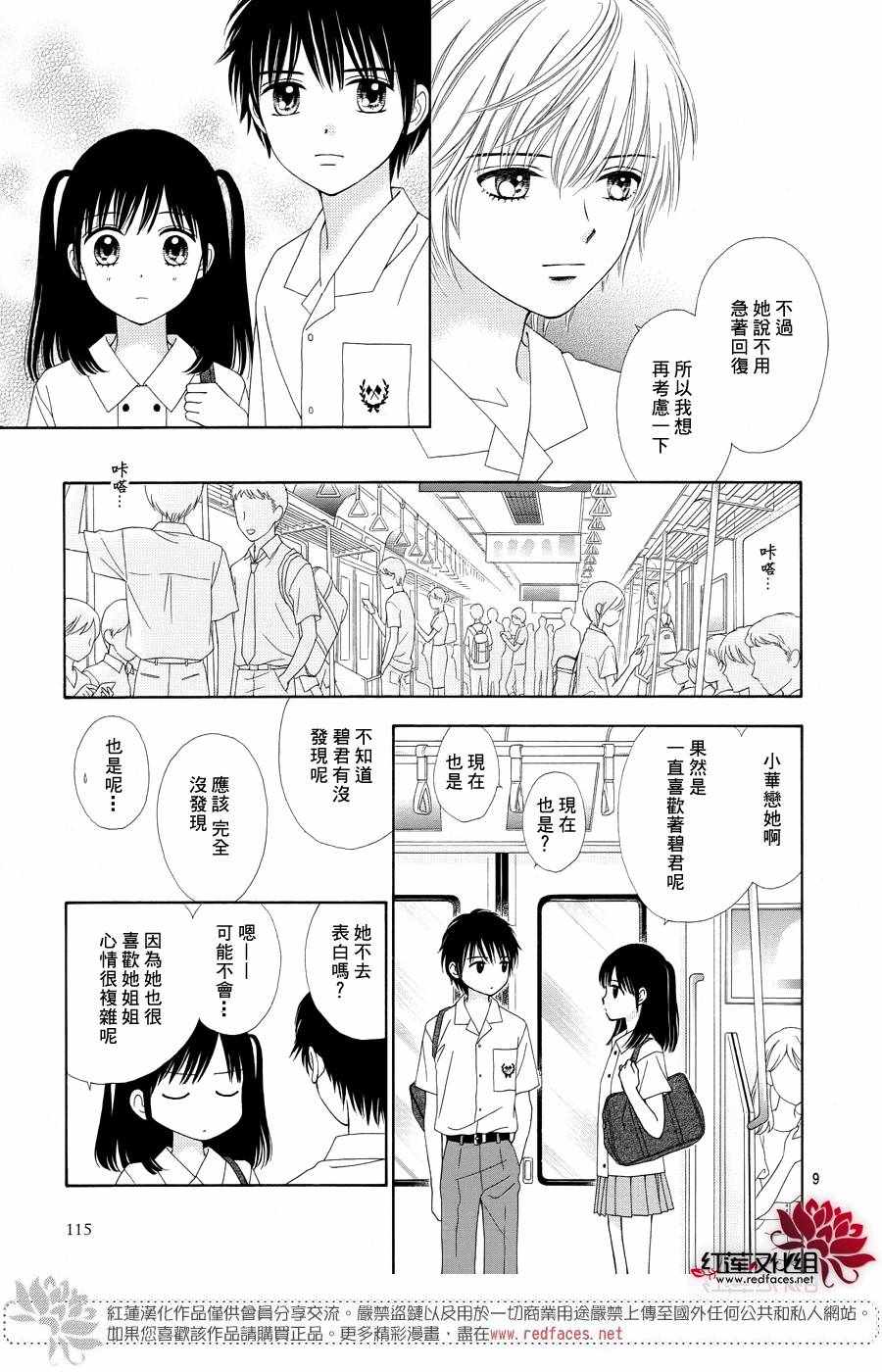 《橘子酱男孩LITTLE》漫画最新章节第40话免费下拉式在线观看章节第【9】张图片