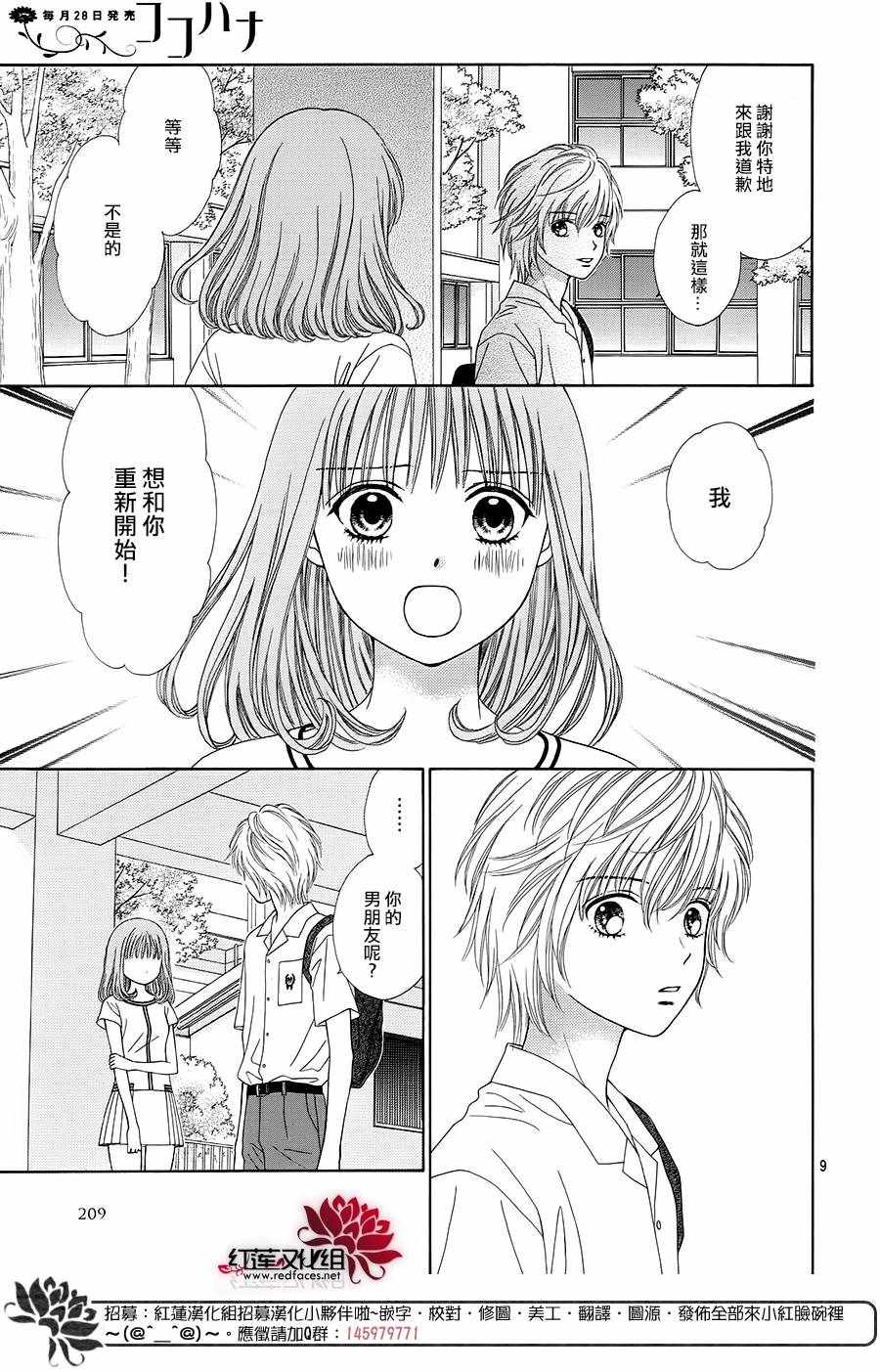 《橘子酱男孩LITTLE》漫画最新章节第39话免费下拉式在线观看章节第【10】张图片