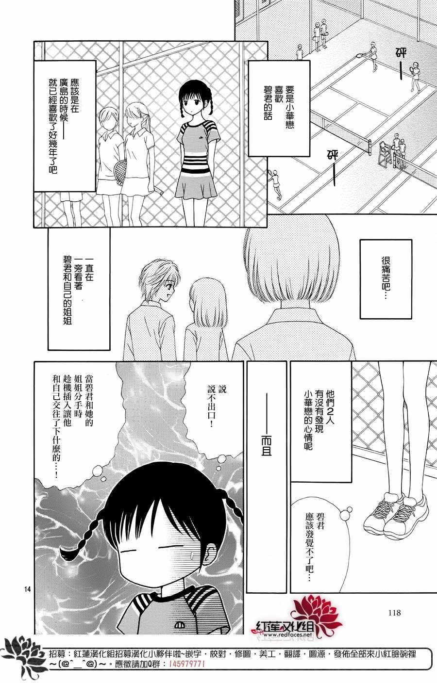 《橘子酱男孩LITTLE》漫画最新章节第38话免费下拉式在线观看章节第【16】张图片