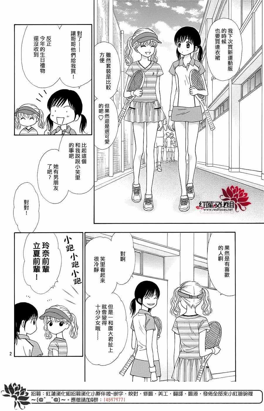 《橘子酱男孩LITTLE》漫画最新章节第37话免费下拉式在线观看章节第【5】张图片