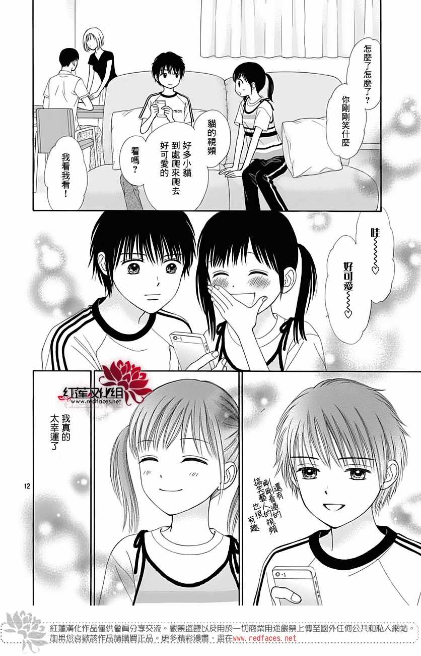 《橘子酱男孩LITTLE》漫画最新章节第43话免费下拉式在线观看章节第【13】张图片