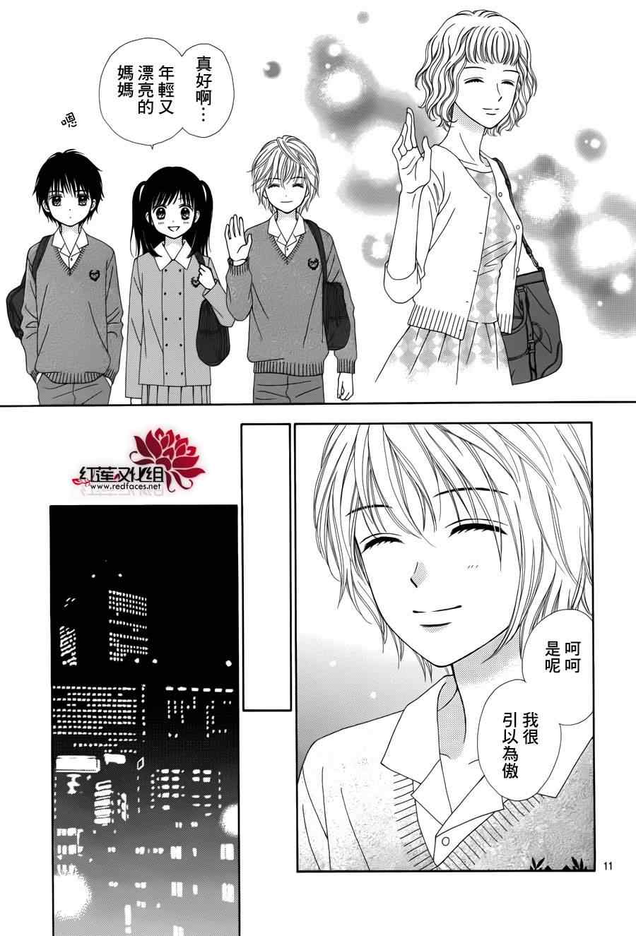 《橘子酱男孩LITTLE》漫画最新章节第3话免费下拉式在线观看章节第【13】张图片