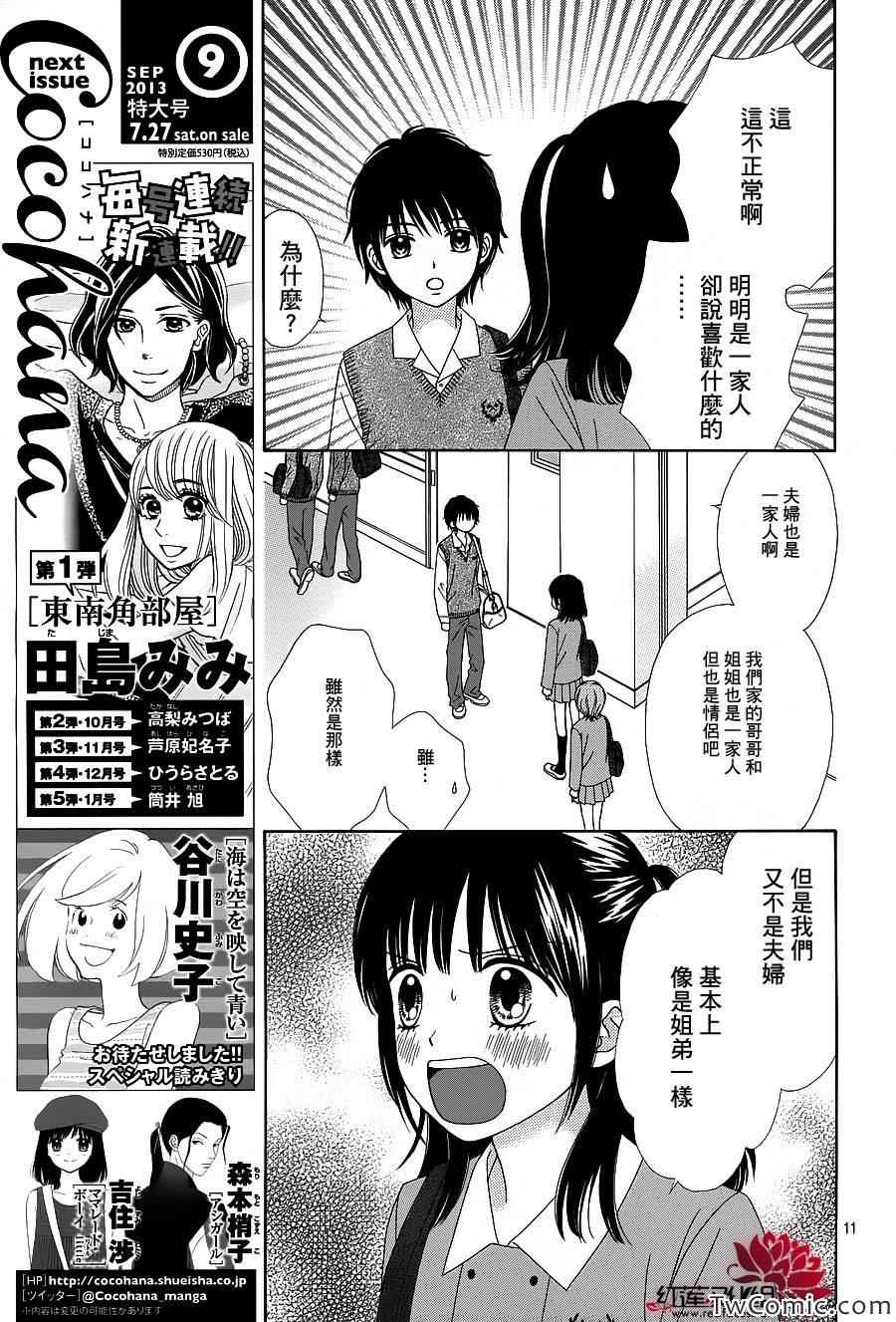 《橘子酱男孩LITTLE》漫画最新章节第4话免费下拉式在线观看章节第【12】张图片