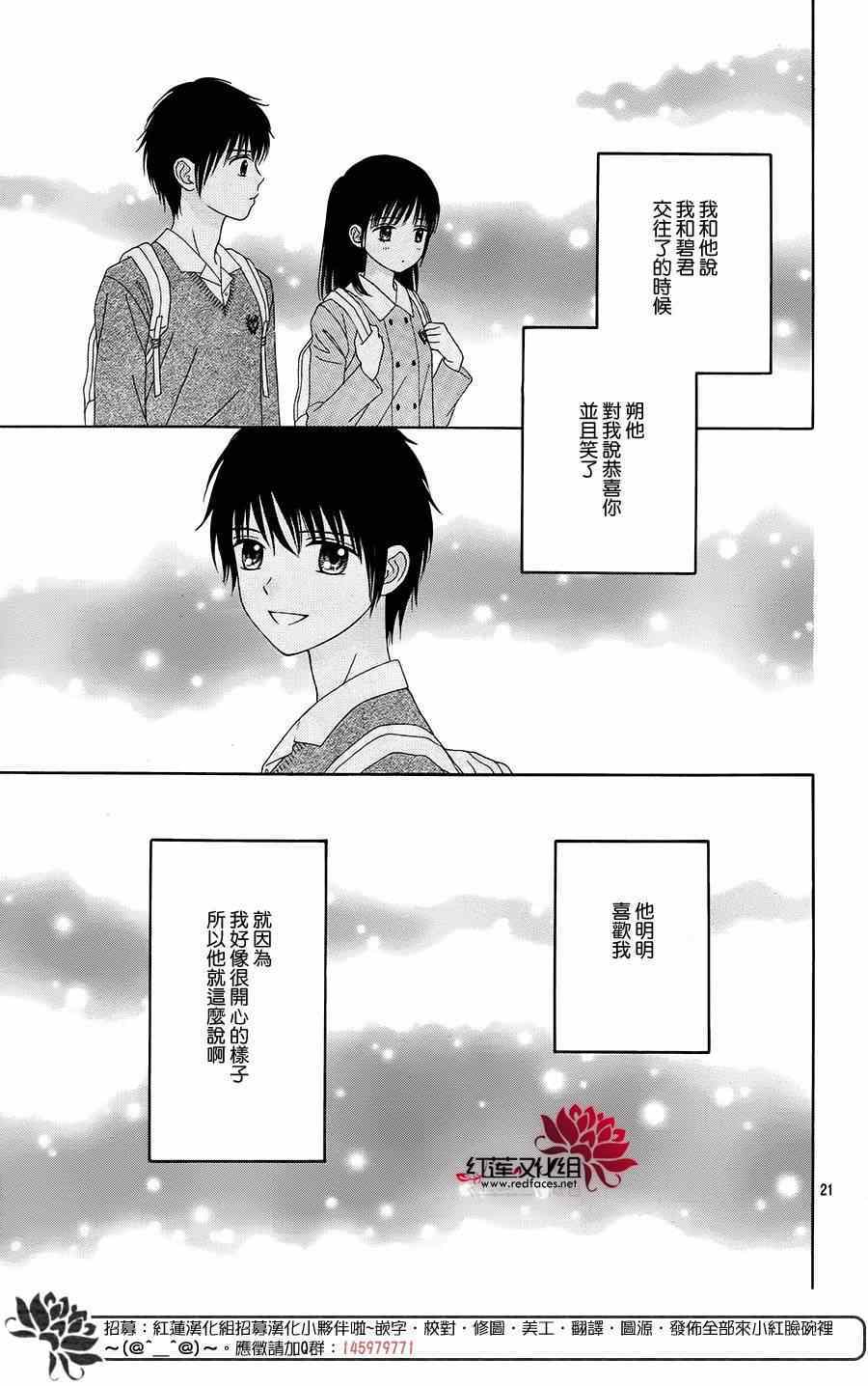 《橘子酱男孩LITTLE》漫画最新章节第19话免费下拉式在线观看章节第【21】张图片