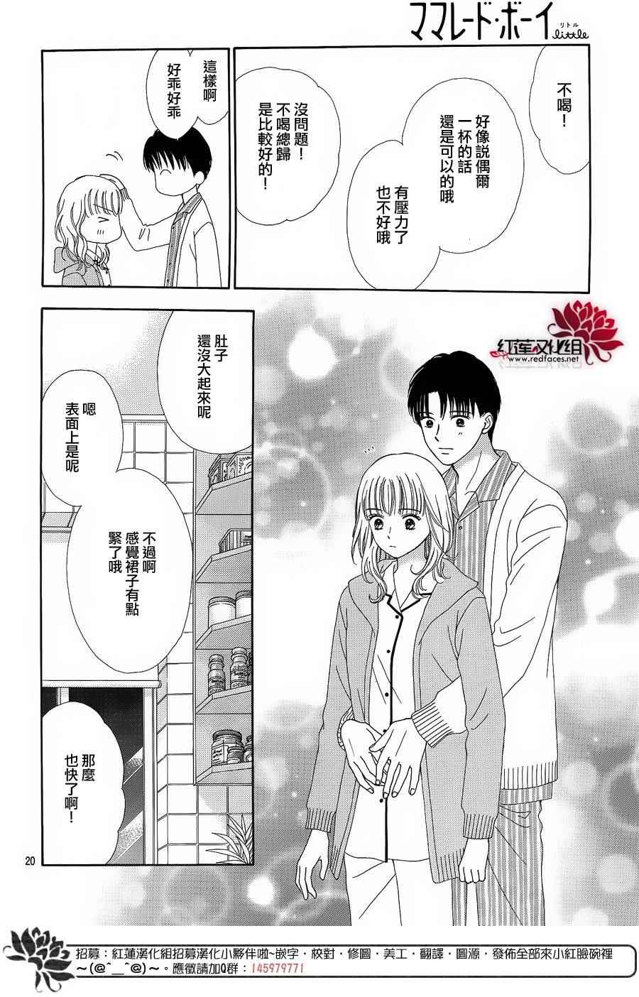 《橘子酱男孩LITTLE》漫画最新章节第28话免费下拉式在线观看章节第【20】张图片