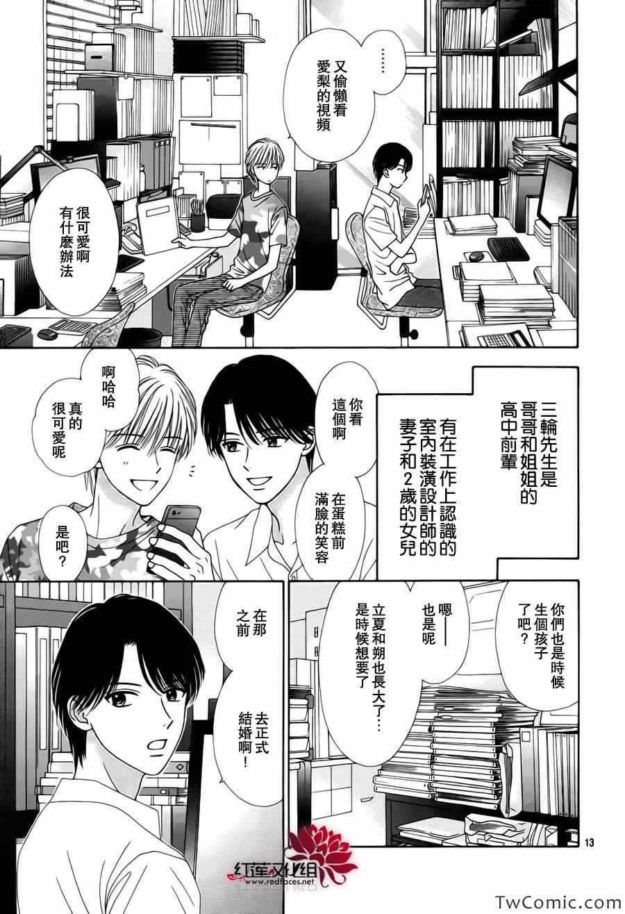 《橘子酱男孩LITTLE》漫画最新章节第5话免费下拉式在线观看章节第【14】张图片