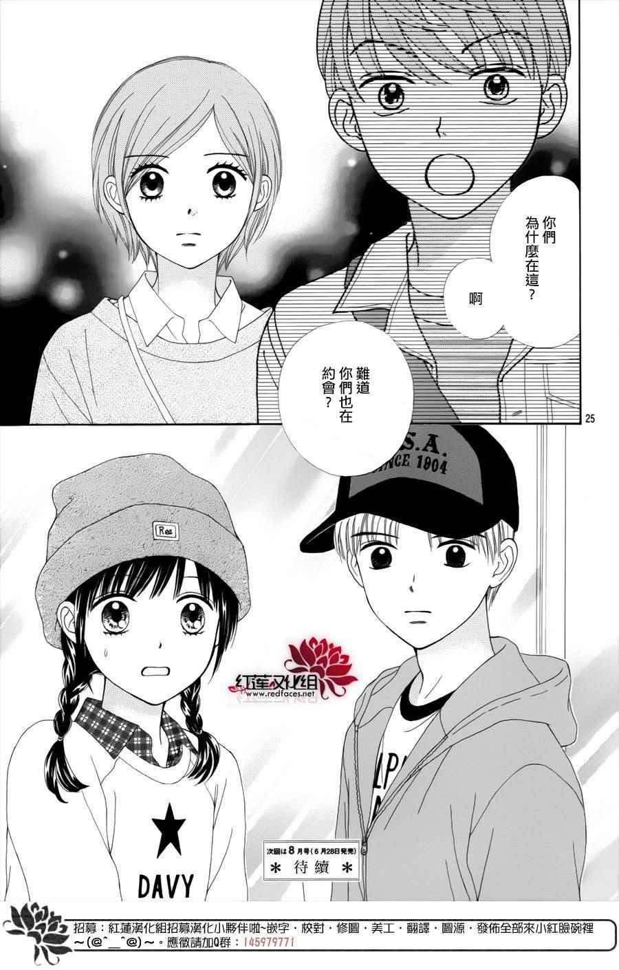 《橘子酱男孩LITTLE》漫画最新章节第35话免费下拉式在线观看章节第【24】张图片