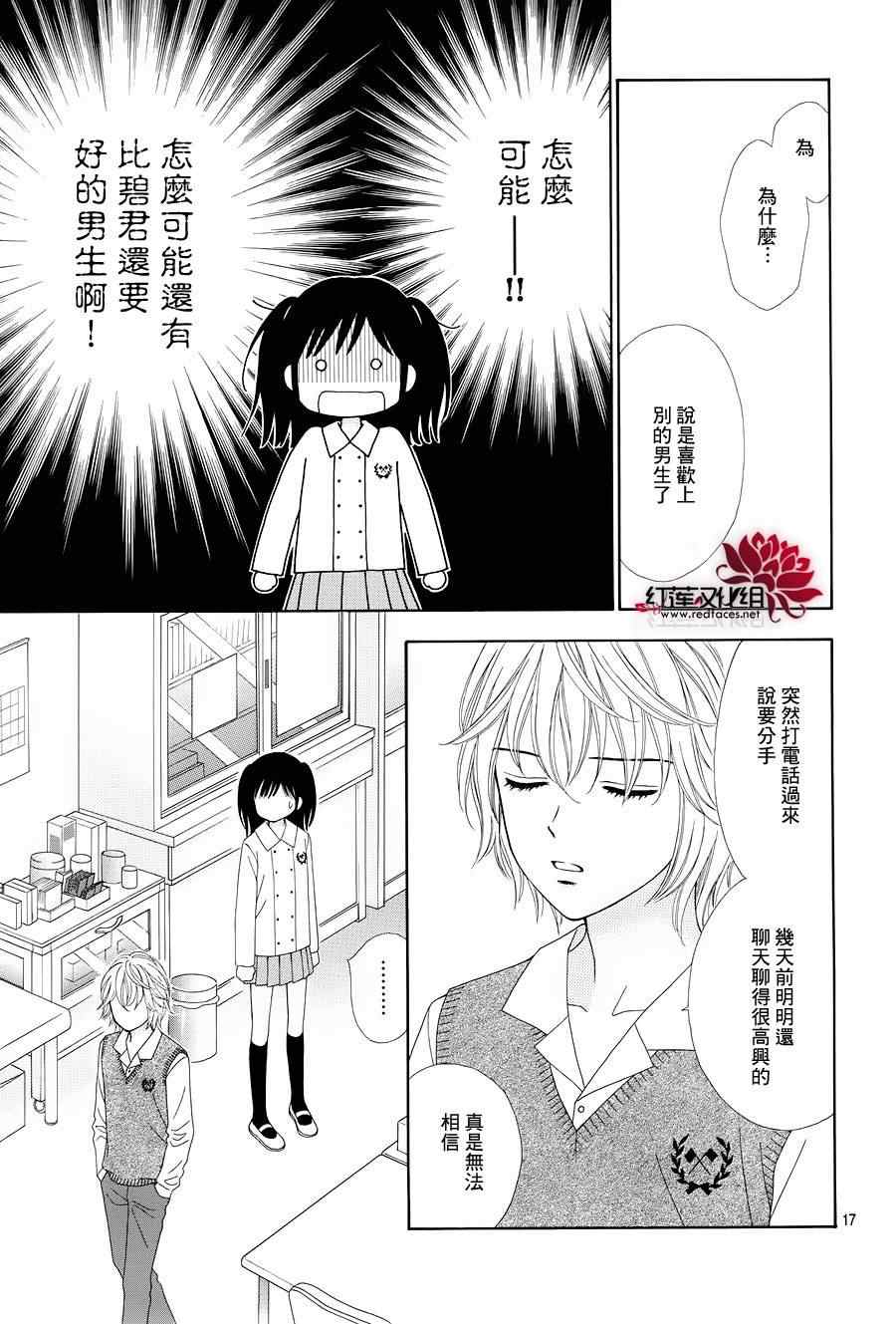 《橘子酱男孩LITTLE》漫画最新章节第12话免费下拉式在线观看章节第【17】张图片