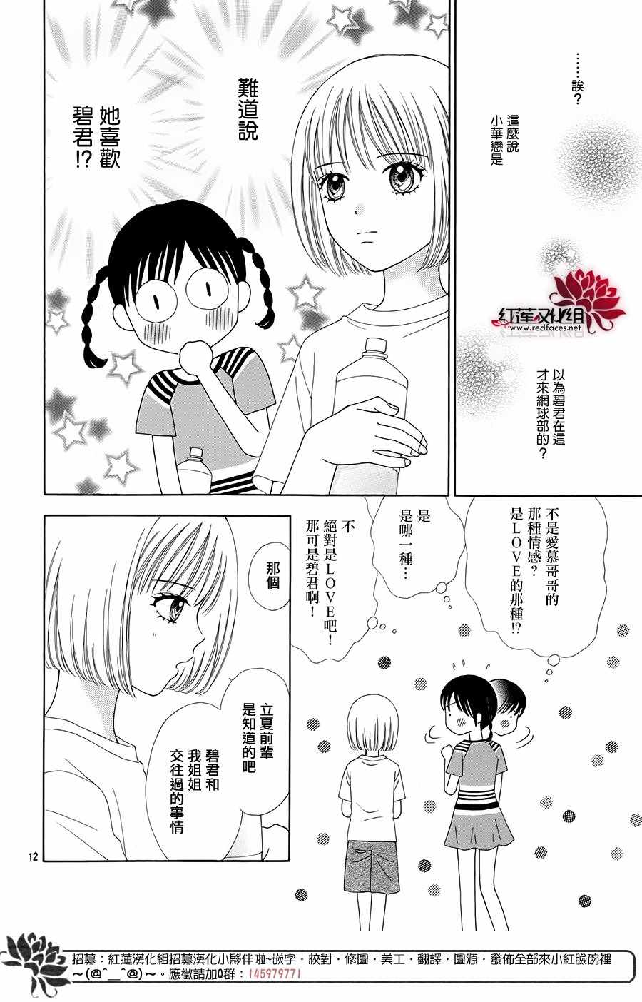 《橘子酱男孩LITTLE》漫画最新章节第38话免费下拉式在线观看章节第【14】张图片