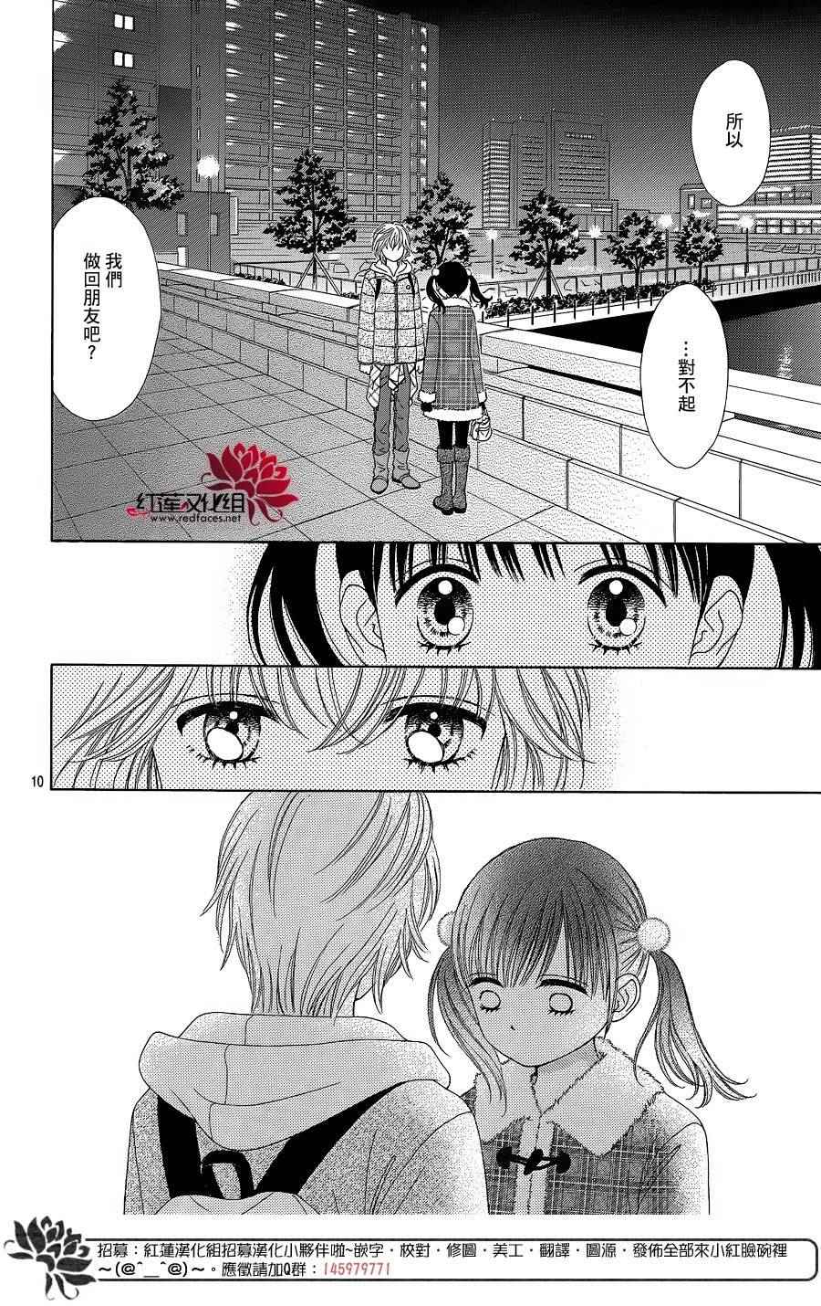 《橘子酱男孩LITTLE》漫画最新章节第24话免费下拉式在线观看章节第【10】张图片