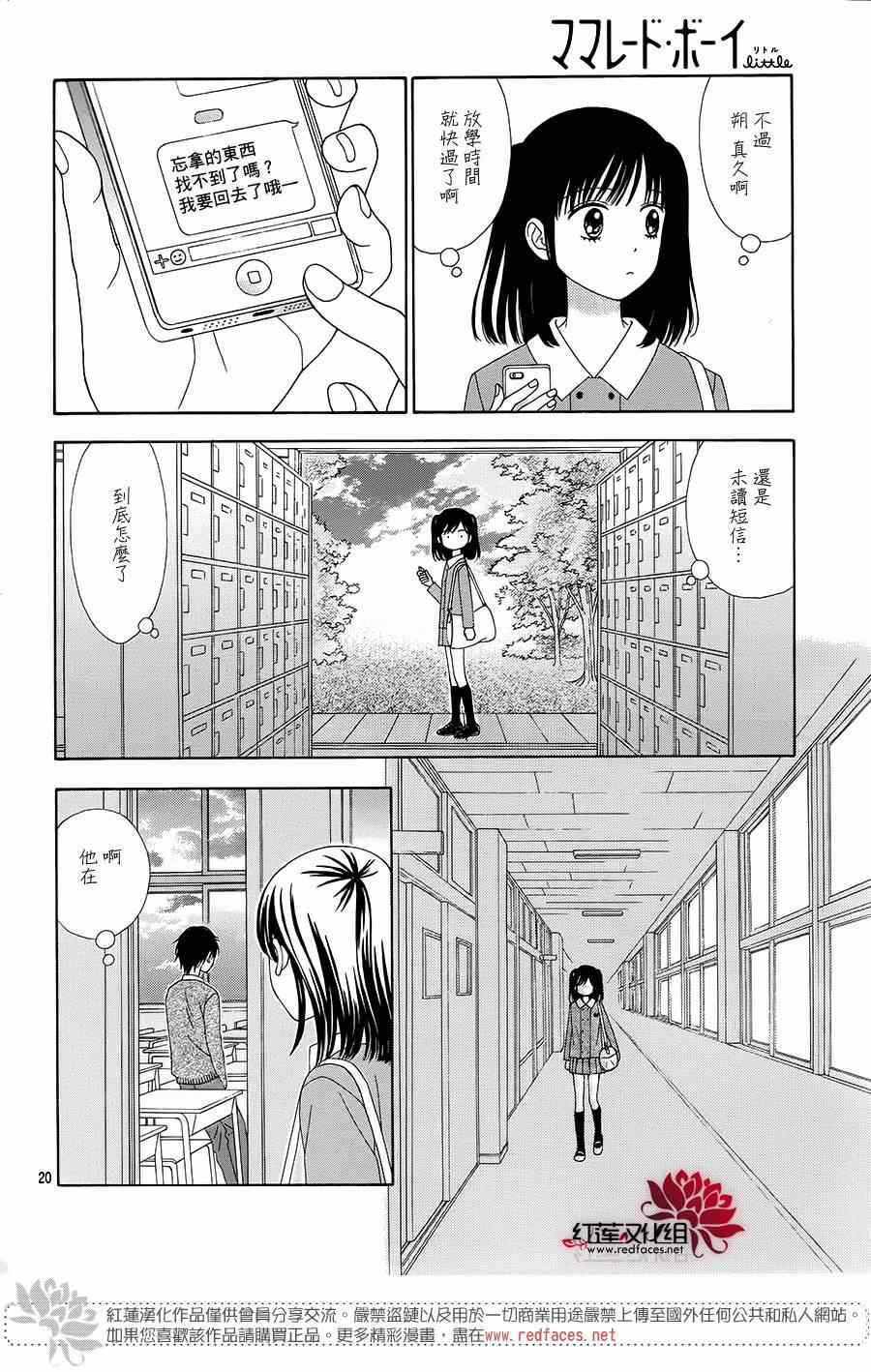 《橘子酱男孩LITTLE》漫画最新章节第16话免费下拉式在线观看章节第【20】张图片